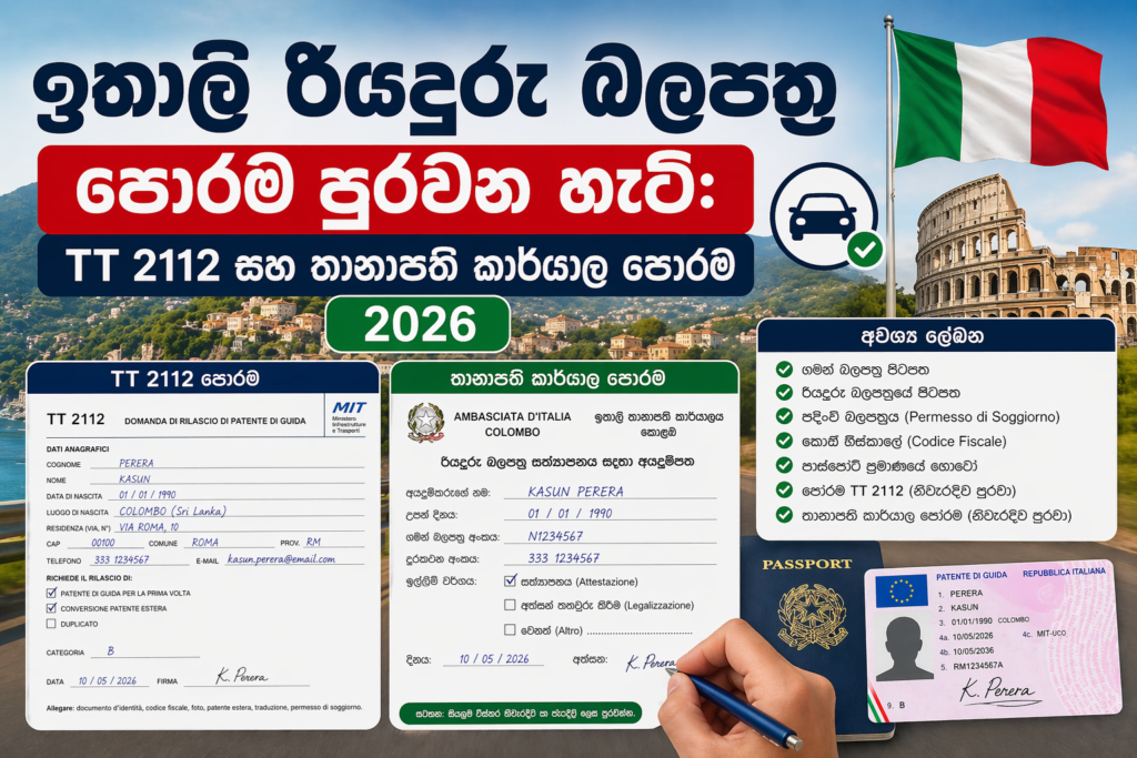 Italian Driving License Conversion (Conversione Patente): Complete Form Filling Guide 2026